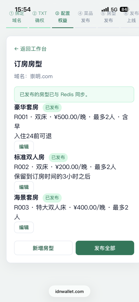开通并发布模块