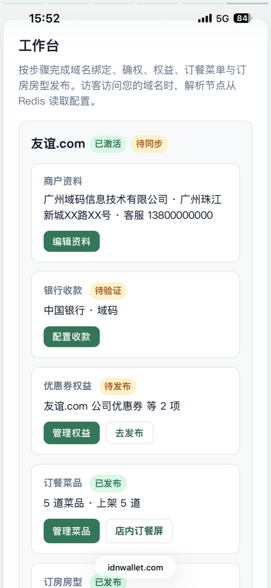商户门户工作台实机截图