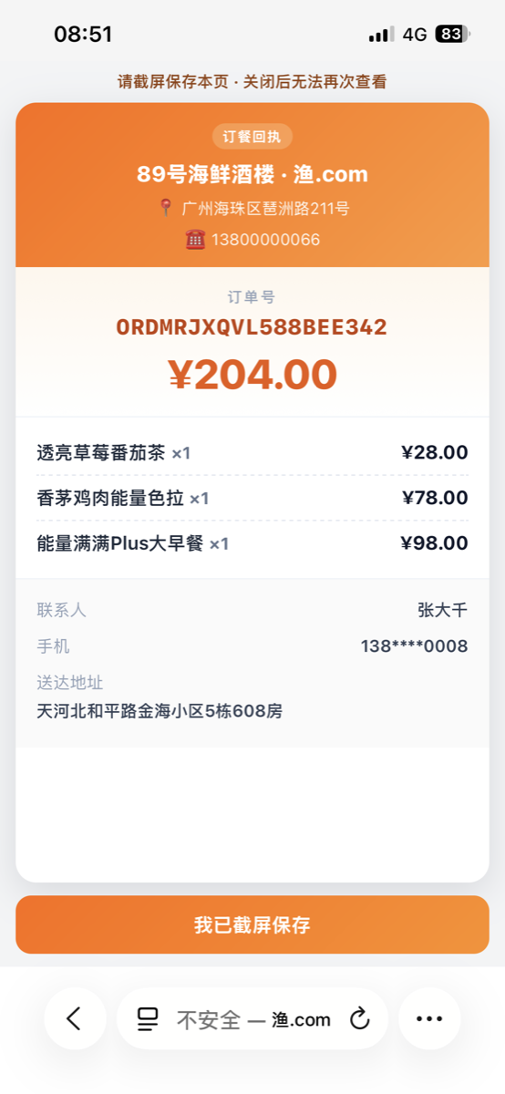 访客订餐回执截图